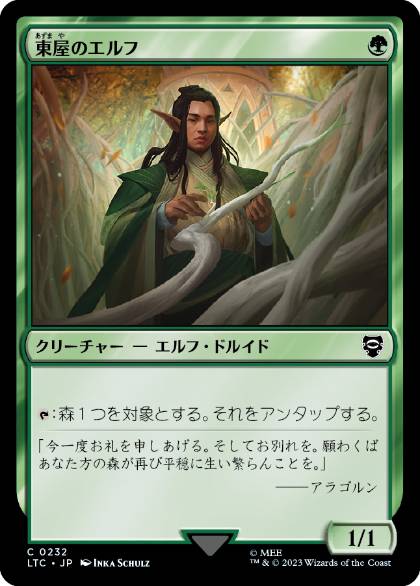 [232]【JP】東屋のエルフ/Arbor Elf【LTC】[C][緑]