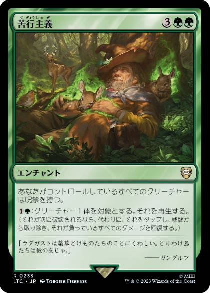 [233]【JP】苦行主義/Asceticism【LTC】[R][緑]