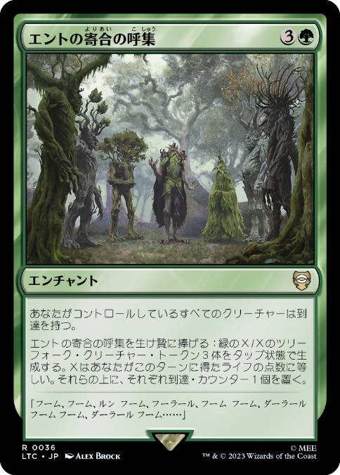 [036]【JP】エントの寄合の呼集/Assemble the Entmoot【LTC】[R][緑]