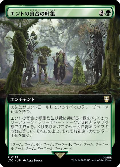 [119]【JP】■拡張アート■エントの寄合の呼集/Assemble the Entmoot【LTC】[R][緑]