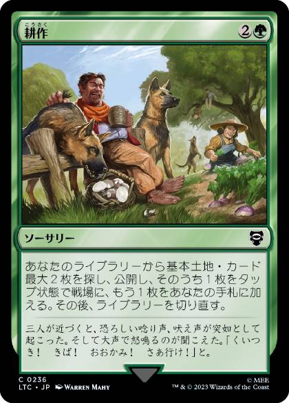 [236]【JP】耕作/Cultivate【LTC】[C][緑]