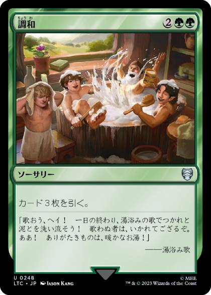 [248]【JP】調和/Harmonize【LTC】[U][緑]