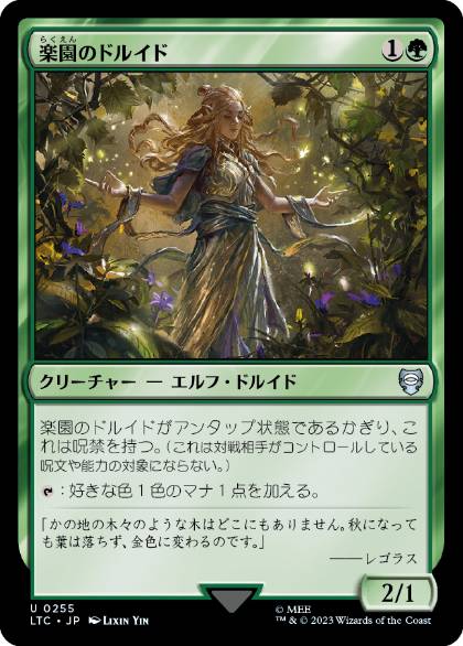 [255]【JP】楽園のドルイド/Paradise Druid【LTC】[U][緑]