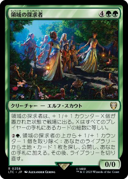 [258]【JP】領域の探求者/Realm Seekers【LTC】[R][緑]