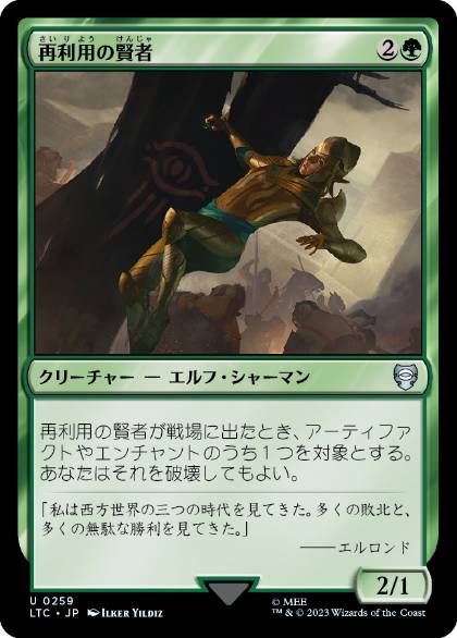 [259]【JP】再利用の賢者/Reclamation Sage【LTC】[U][緑]
