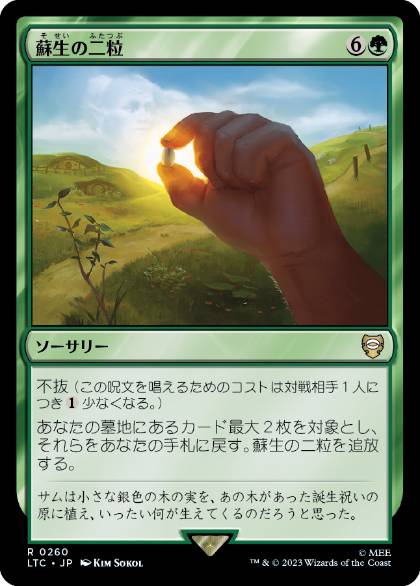 [260]【JP】蘇生の二粒/Seeds of Renewal【LTC】[R][緑]