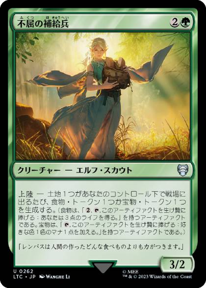 [262]【JP】不屈の補給兵/Tireless Provisioner【LTC】[U][緑]
