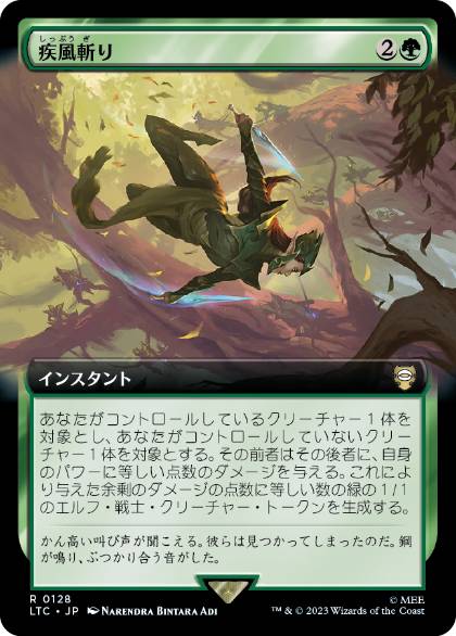 [128]【JP】■拡張アート■疾風斬り/Windswift Slice【LTC】[R][緑]