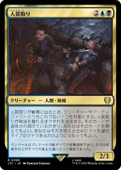 [268]【JP】人質取り/Hostage Taker【LTC】[R][多色]