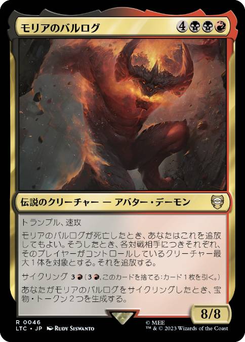 [046]【JP】モリアのバルログ/The Balrog of Moria【LTC】[R][多色]