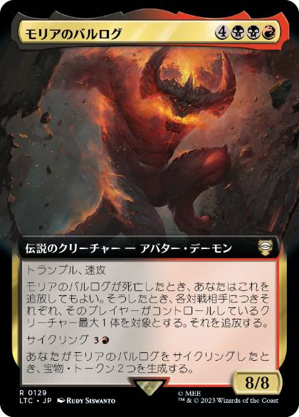 [129]【JP】■拡張アート■モリアのバルログ/The Balrog of Moria【LTC】[R][多色]
