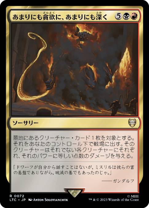 [072]【JP】あまりにも貪欲に、あまりにも深く/Too Greedily, Too Deep【LTC】[R][多色]