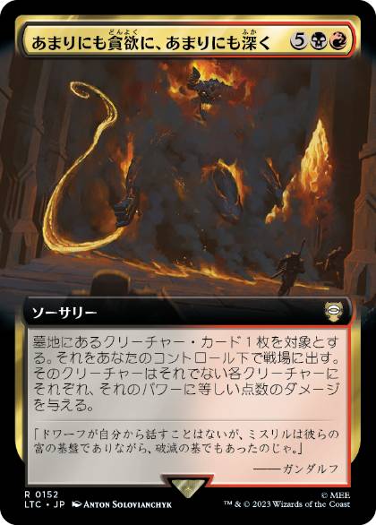 [152]【JP】■拡張アート■あまりにも貪欲に、あまりにも深く/Too Greedily, Too Deep【LTC】[R][多色]