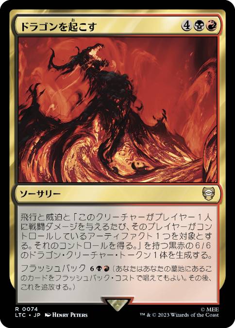 [074]【JP】ドラゴンを起こす/Wake the Dragon【LTC】[R][多色]