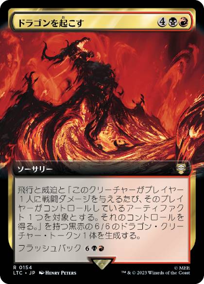 [154]【JP】■拡張アート■ドラゴンを起こす/Wake the Dragon【LTC】[R][多色]