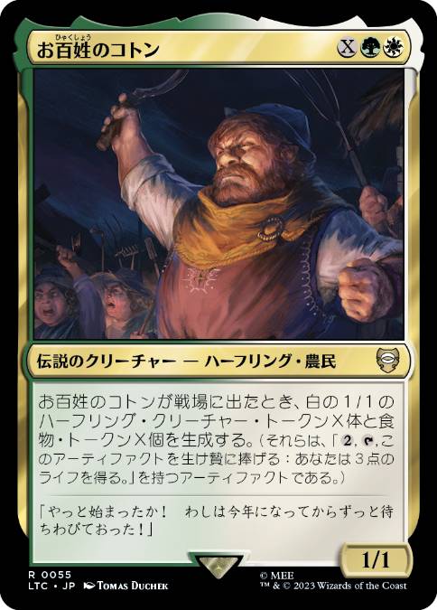 [055]【JP】お百姓のコトン/Farmer Cotton【LTC】[R][多色]