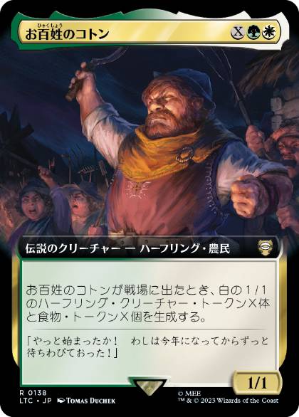 [138]【JP】■拡張アート■お百姓のコトン/Farmer Cotton【LTC】[R][多色]