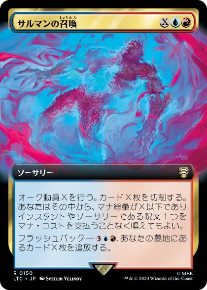 [150]【JP】■拡張アート■サルマンの召喚/Summons of Saruman【LTC】[R][多色]