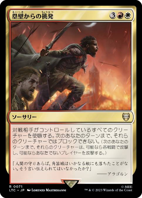 [071]【JP】塁壁からの挑発/Taunt from the Rampart【LTC】[R][多色]