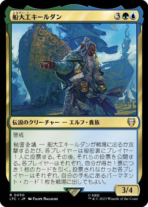 [050]【JP】船大工キールダン/Círdan the Shipwright【LTC】[R][多色]