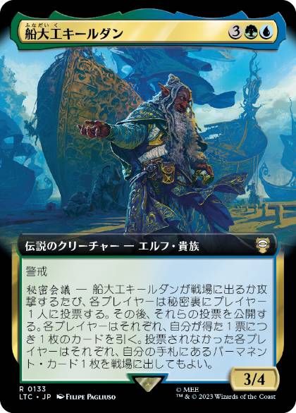 [133]【JP】■拡張アート■船大工キールダン/Círdan the Shipwright【LTC】[R][多色]