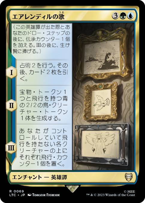 [069]【JP】エアレンディルの歌/Song of Eärendil【LTC】[R][多色]