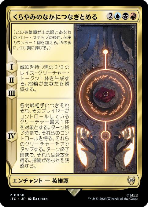 [058]【JP】くらやみのなかにつなぎとめる/In the Darkness Bind Them【LTC】[R][多色]