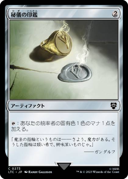 [273]【JP】秘儀の印鑑/Arcane Signet【LTC】[C][茶]