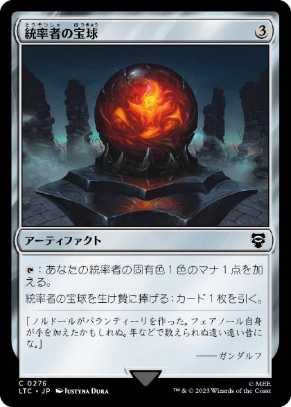 [276]【JP】統率者の宝球/Commander's Sphere【LTC】[C][茶]
