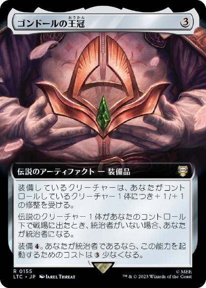 [155]【JP】■拡張アート■ゴンドールの王冠/Crown of Gondor【LTC】[R][茶]