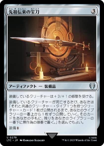 [279]【JP】先祖伝来の宝刀/Heirloom Blade【LTC】[U][茶]