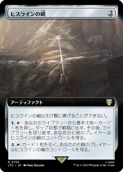 [156]【JP】■拡張アート■ヒスラインの綱/Hithlain Rope【LTC】[R][茶]