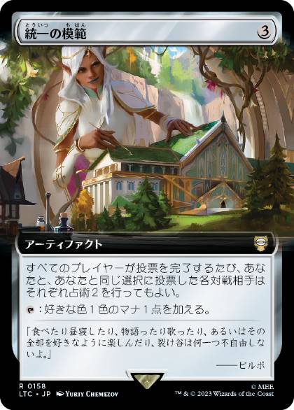 [158]【JP】■拡張アート■統一の模範/Model of Unity【LTC】[R][茶]