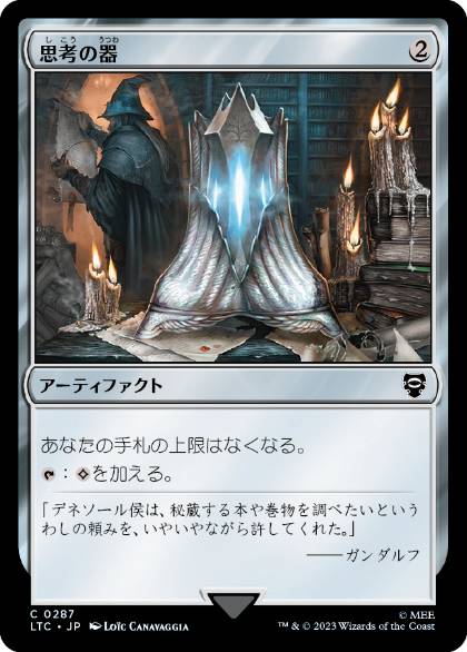 [287]【JP】思考の器/Thought Vessel【LTC】[C][茶]