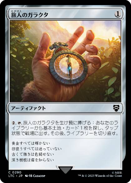 [290]【JP】旅人のガラクタ/Wayfarer's Bauble【LTC】[C][茶]