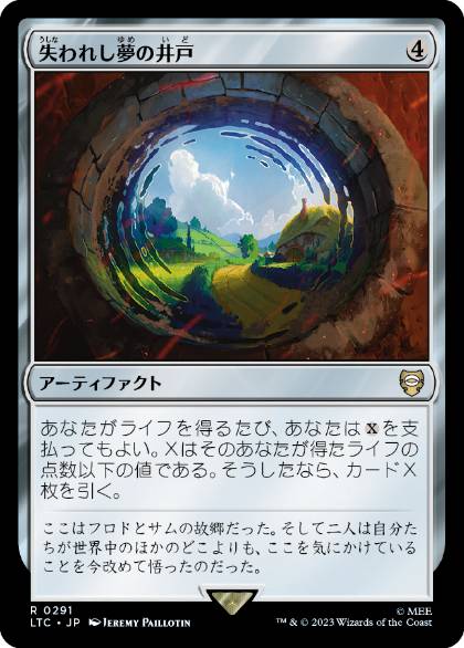 [291]【JP】失われし夢の井戸/Well of Lost Dreams【LTC】[R][茶]