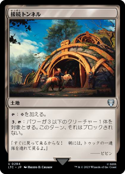 [294]【JP】接続トンネル/Access Tunnel【LTC】[U][土地]