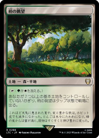 [298]【JP】梢の眺望/Canopy Vista【LTC】[R][土地]
