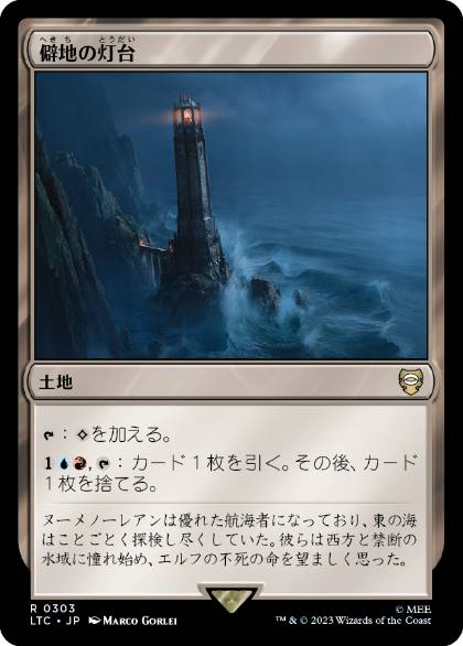 [303]【JP】僻地の灯台/Desolate Lighthouse【LTC】[R][土地]