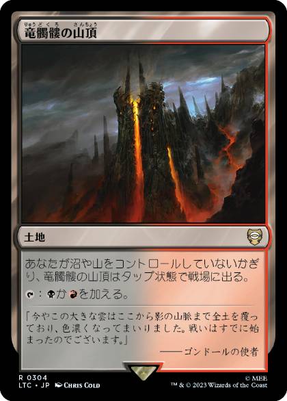 [304]【JP】竜髑髏の山頂/Dragonskull Summit【LTC】[R][土地]