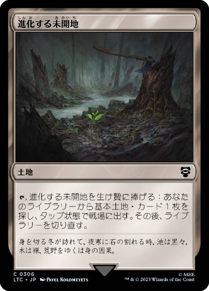 [306]【JP】進化する未開地/Evolving Wilds【LTC】[C][土地]