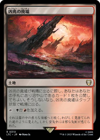 [310]【JP】凶兆の廃墟/Foreboding Ruins【LTC】[R][土地]
