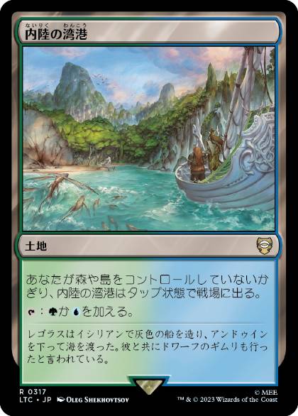 [317]【JP】内陸の湾港/Hinterland Harbor【LTC】[R][土地]