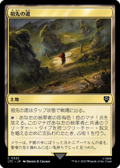 [322]【JP】祖先の道/Path of Ancestry【LTC】[C][土地]