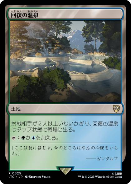 [325]【JP】回復の温泉/Rejuvenating Springs【LTC】[R][土地]