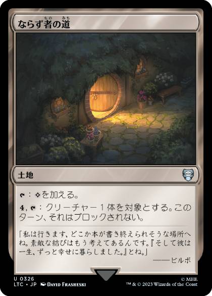 [326]【JP】ならず者の道/Rogue's Passage【LTC】[U][土地]