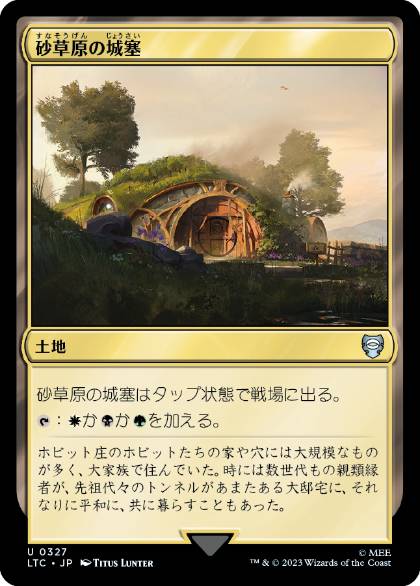 [327]【JP】砂草原の城塞/Sandsteppe Citadel【LTC】[U][土地]