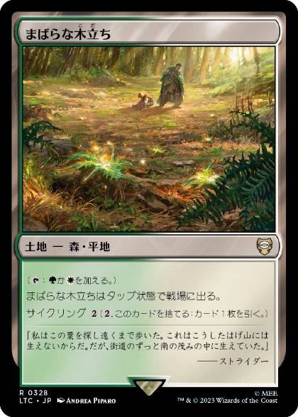 [328]【JP】まばらな木立ち/Scattered Groves【LTC】[R][土地]