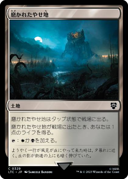 [329]【JP】磨かれたやせ地/Scoured Barrens【LTC】[C][土地]