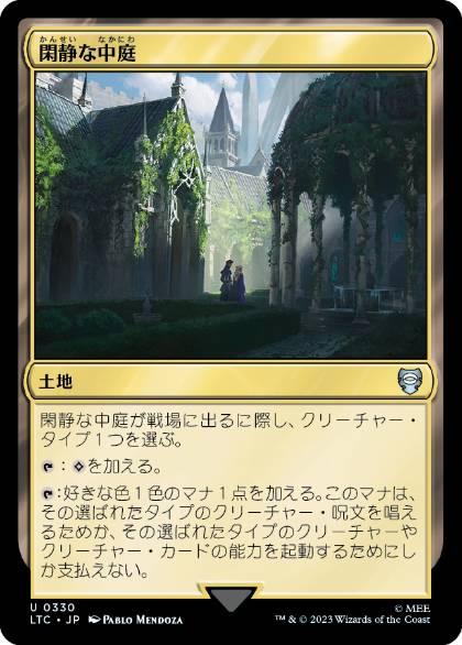 [330]【JP】閑静な中庭/Secluded Courtyard【LTC】[U][土地]